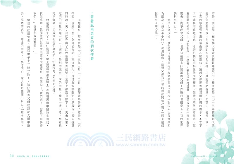 愛重生：在囚人士更生故事