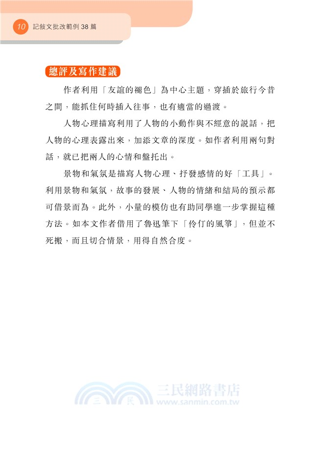 記敍文批改範例38篇
