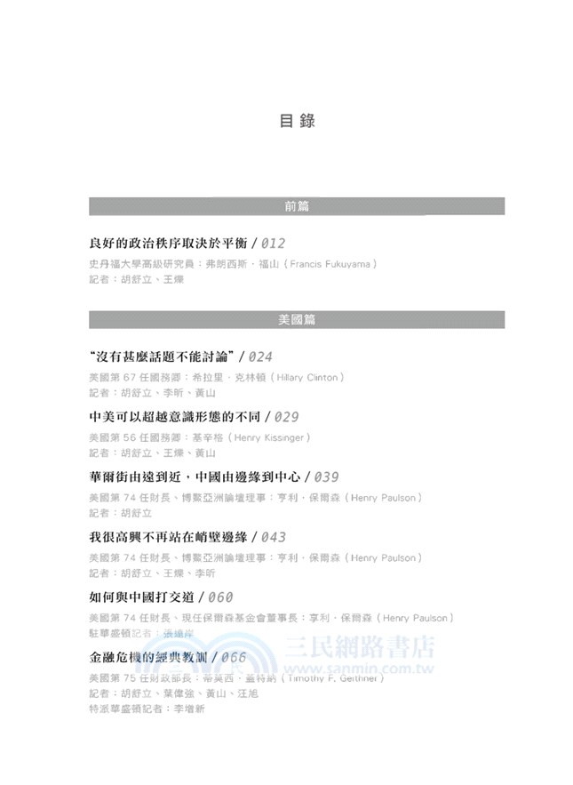 新常態改變中國02：全球走勢與中國機遇