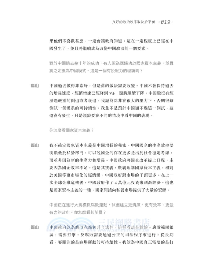 新常態改變中國02：全球走勢與中國機遇