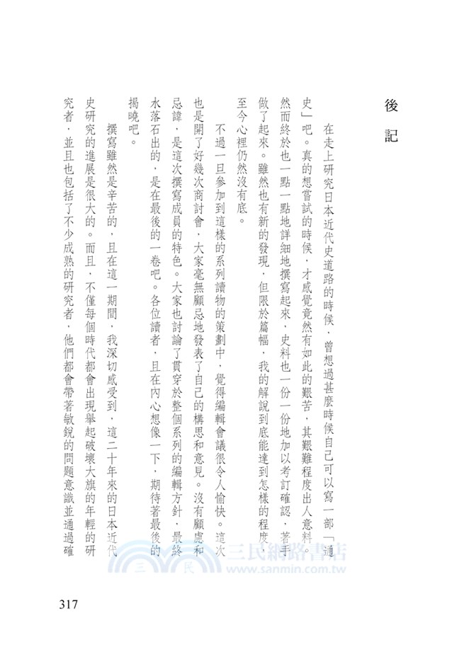 日本近現代史卷三：日清、日俄戰爭