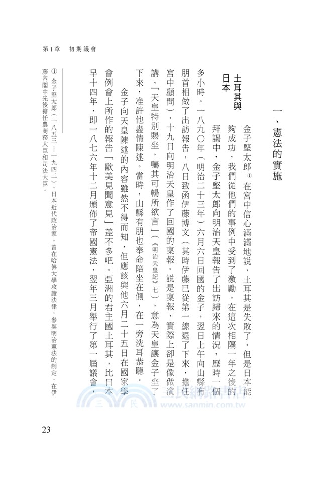 日本近現代史卷三：日清、日俄戰爭