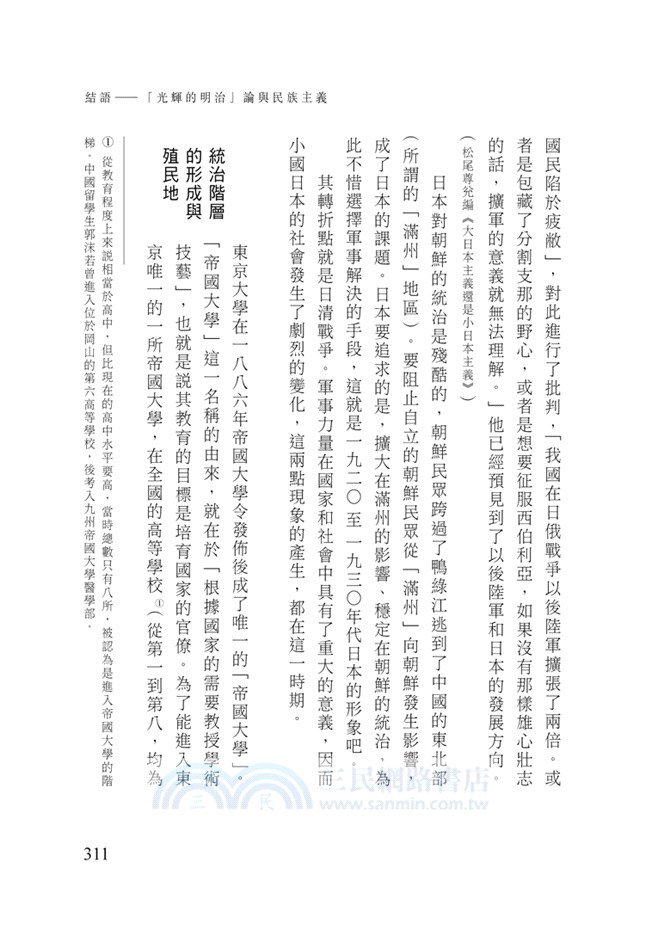 日本近現代史卷三：日清、日俄戰爭