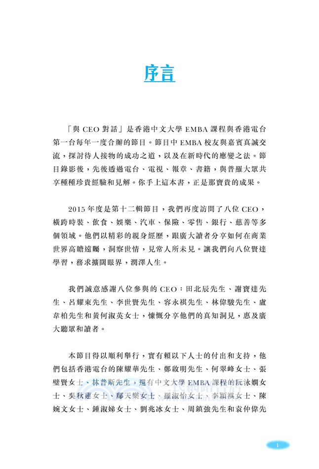 與CEO對話：高瞻遠矚