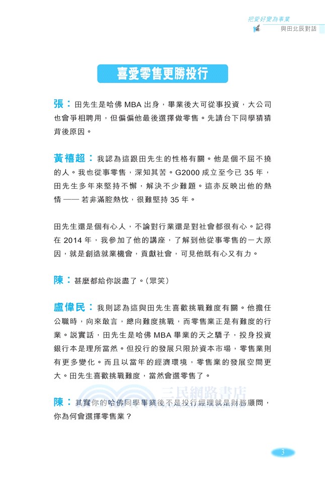 與CEO對話：高瞻遠矚