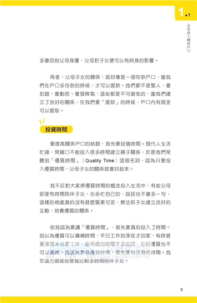 總裁爸爸：「懶」出親子情