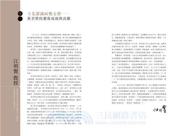 渡海白雲貫古今：黃君璧．黃湘詅作品集