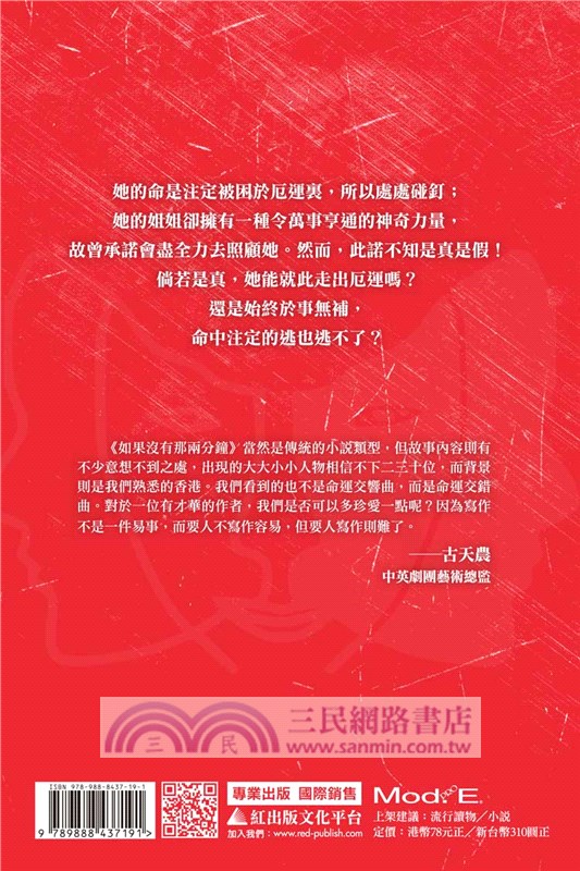 如果沒有那兩分鐘