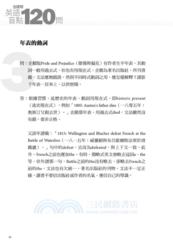 古德明英語盲點120問