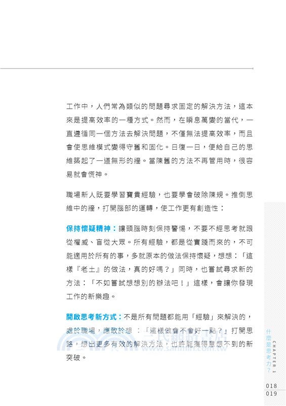 圖解思考力：快速獲得49個思維錦囊