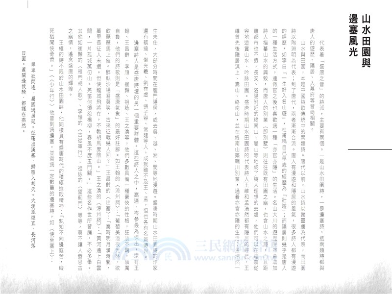 文苑英華：言志的詩和明道的文