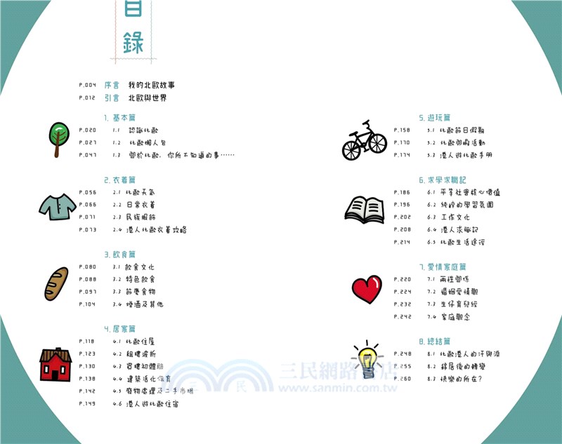冬秋冬冬：香港人的北歐生活手帳