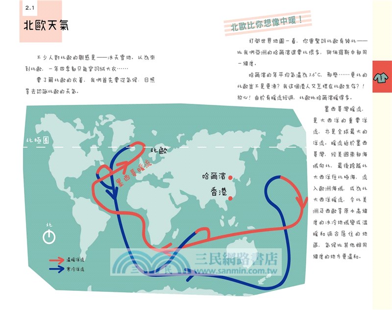 冬秋冬冬：香港人的北歐生活手帳