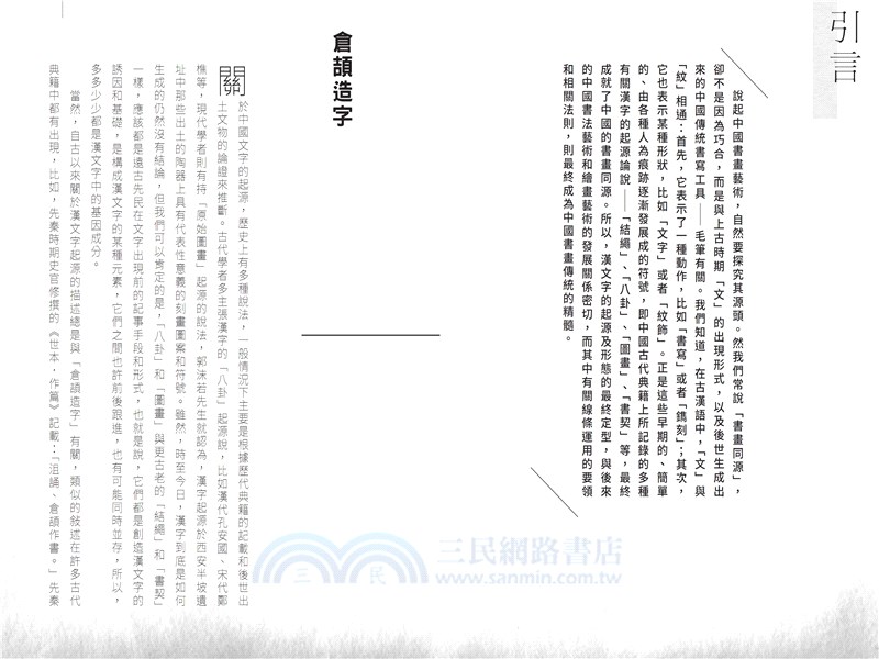 藝舟雙楫：丹青與墨韻