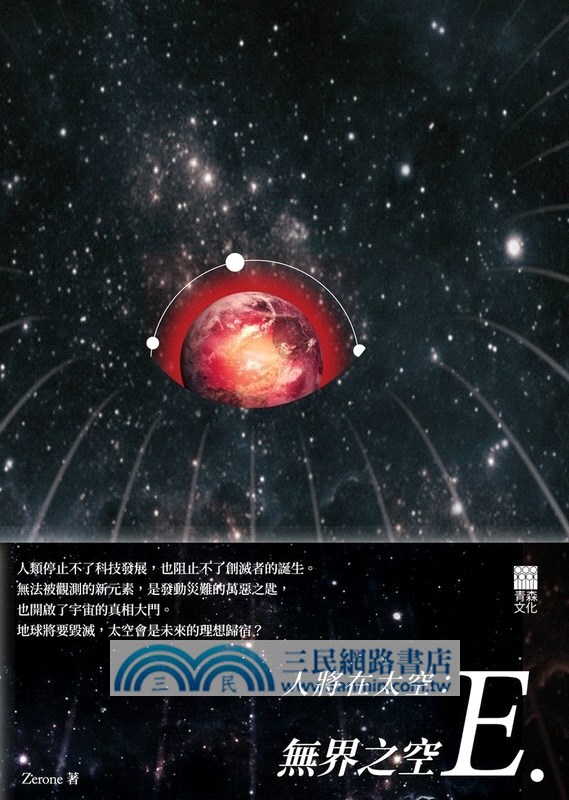 人將在太空：無界之空E