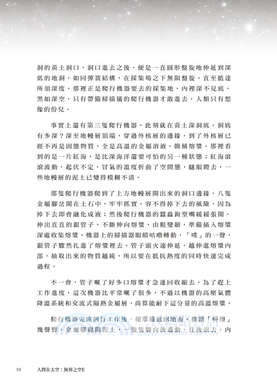 人將在太空：無界之空E