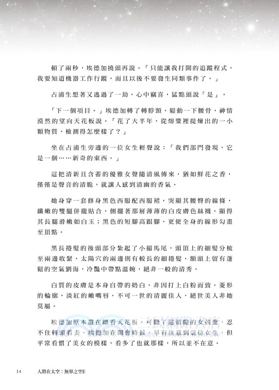 人將在太空：無界之空E