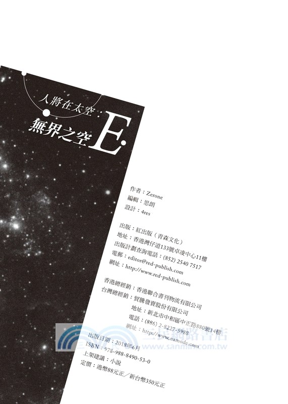 人將在太空：無界之空E