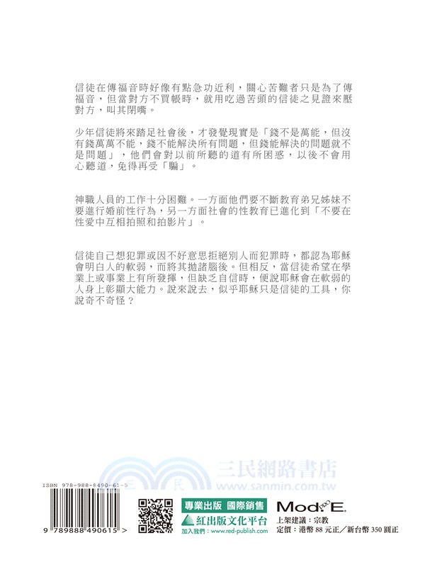 令人噴飯的謝飯：教會94＋2個盲目教導及行為
