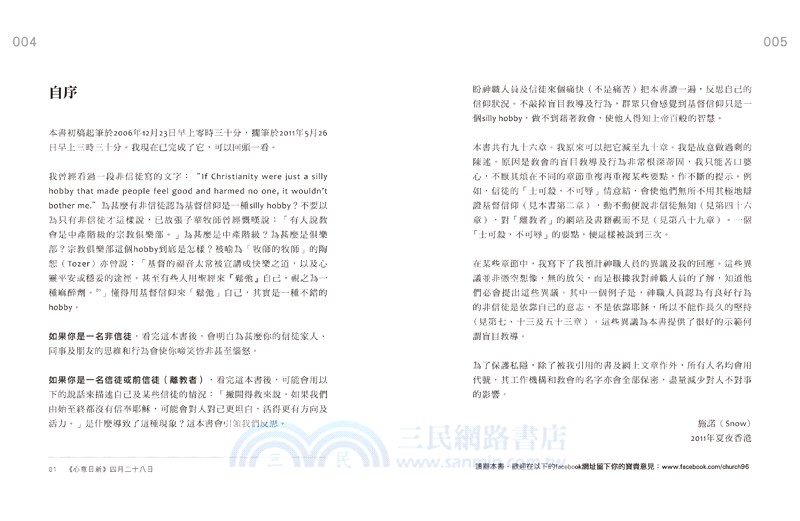 令人噴飯的謝飯：教會94＋2個盲目教導及行為