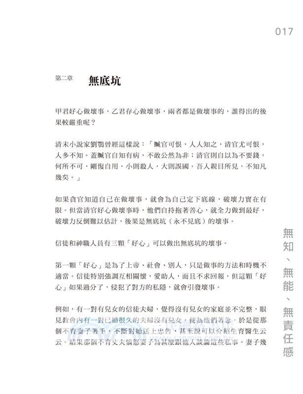 令人噴飯的謝飯：教會94＋2個盲目教導及行為
