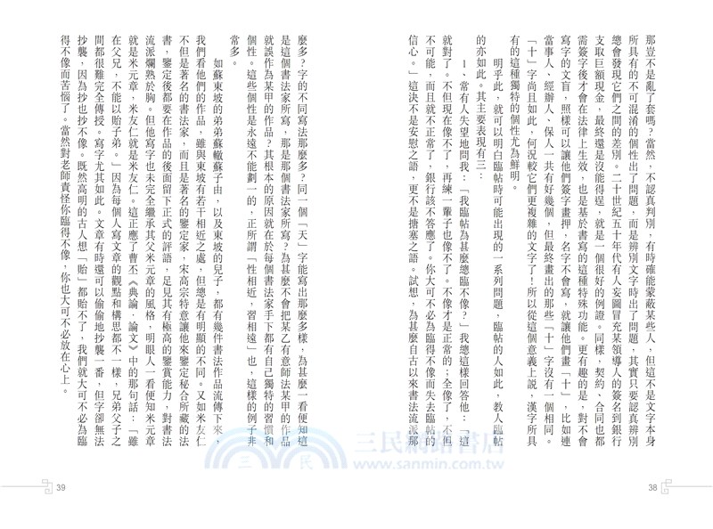 啟功談金石書畫