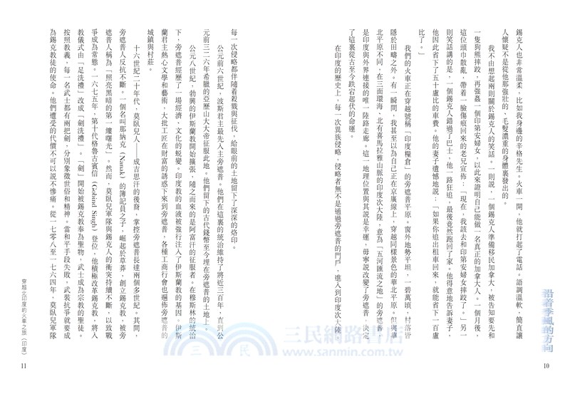 沿着季風的方向：從印度到東南亞的旅程