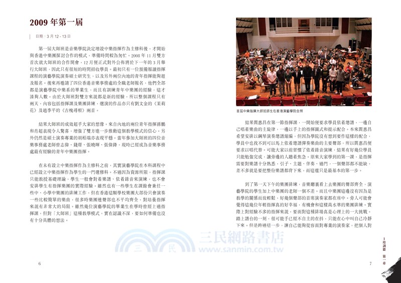 揮灑自如─中樂指揮培訓與實踐