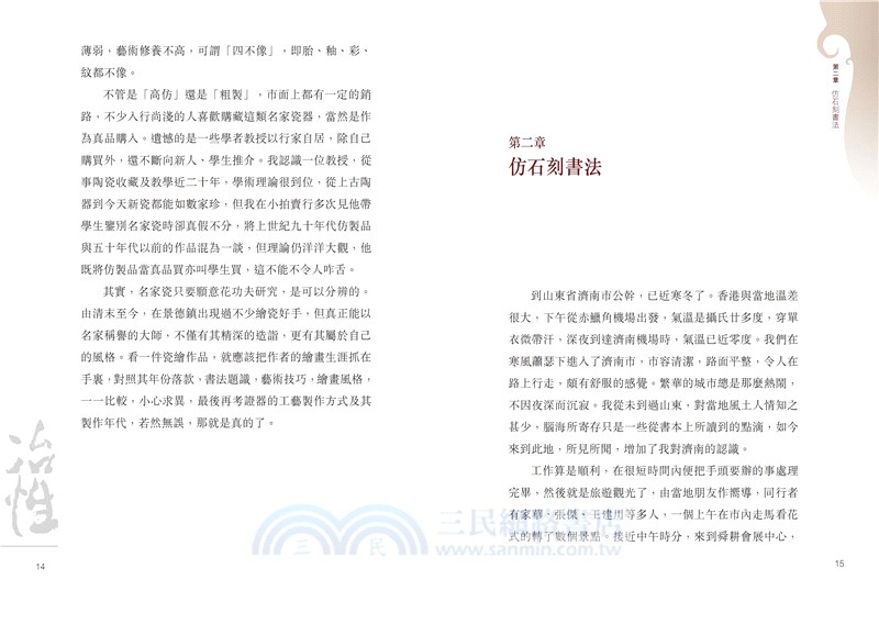 冶性：藝術鑒賞27例