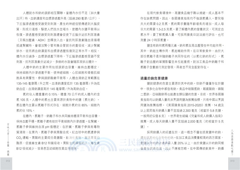 百味之首：食鹽‧識鹽