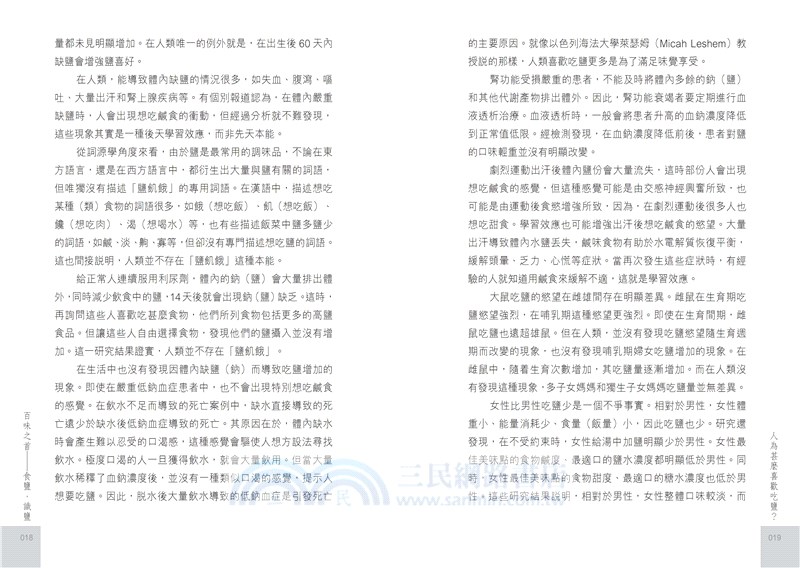 百味之首：食鹽‧識鹽