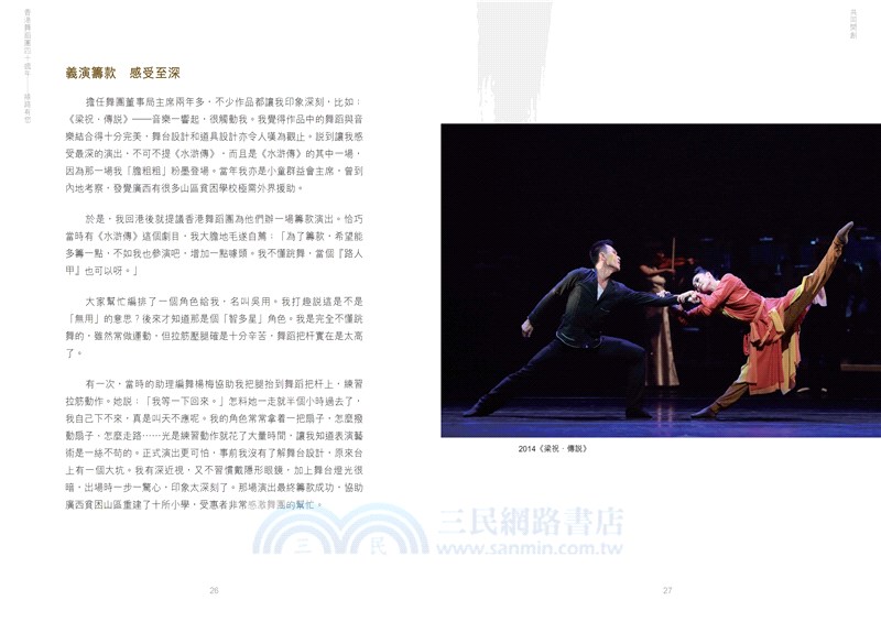 香港舞蹈團四十週年：緣路有您