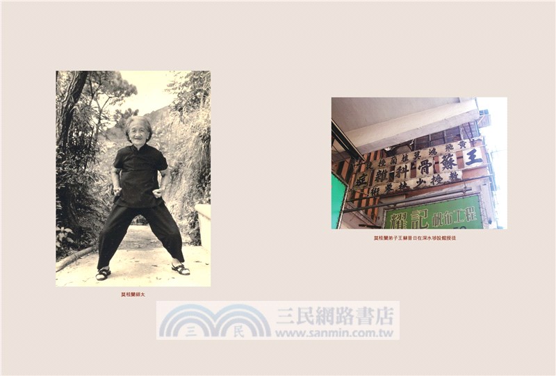 寶芝林 黃飛鴻 莫桂蘭：工字伏虎拳