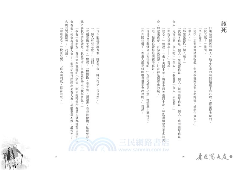 老友寫老友 (增修版) (二冊)