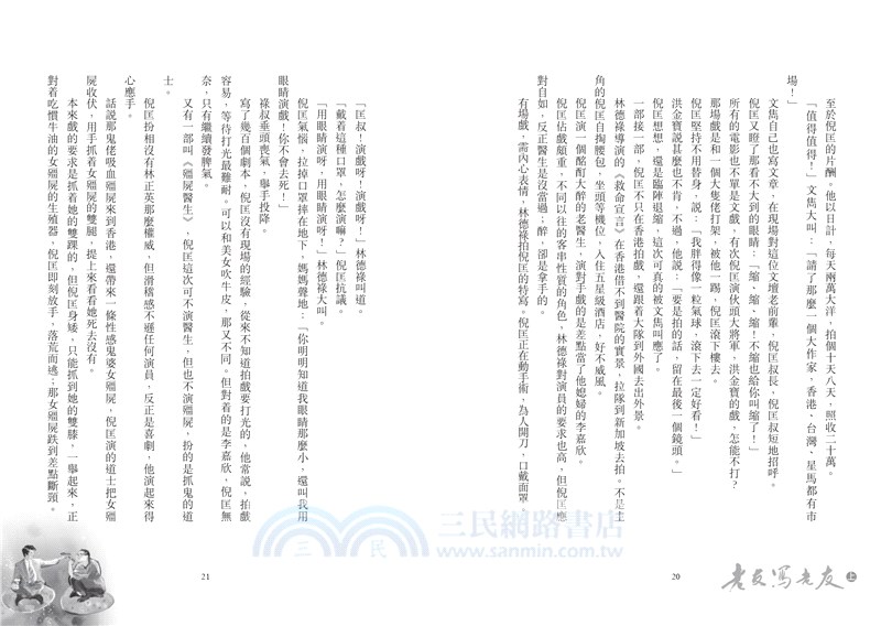 老友寫老友 (增修版) (二冊)