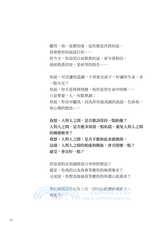 你為何總要我難過