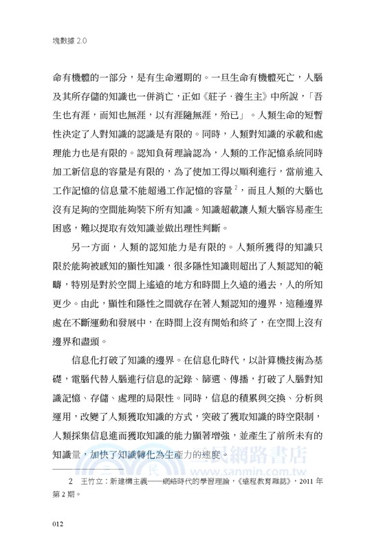 塊數據2.0：大數據時代的範式革命