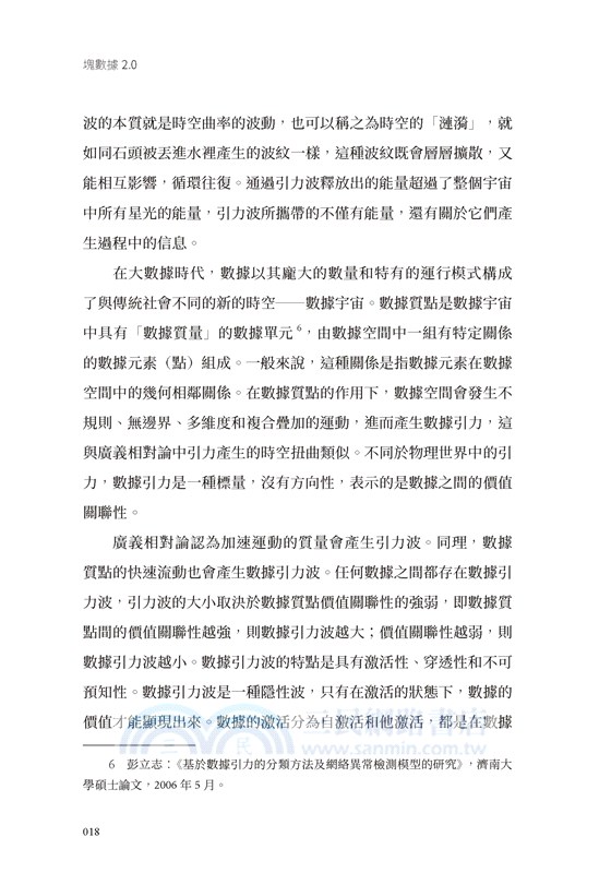 塊數據2.0：大數據時代的範式革命