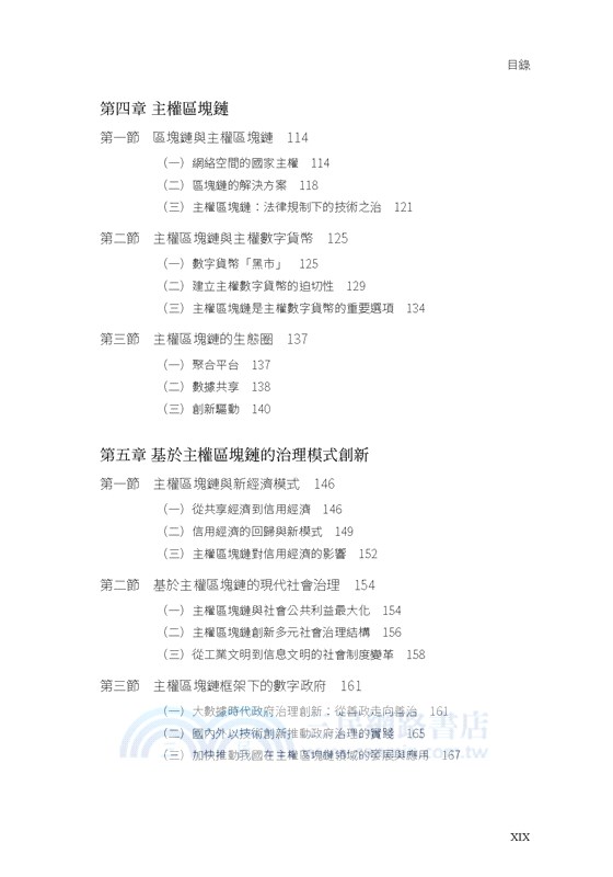 塊數據3.0：秩序互聯網與主權區塊鏈