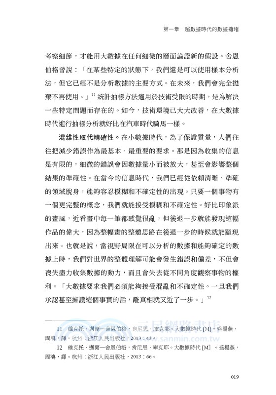 塊數據4.0：人工智能時代的激活數據學