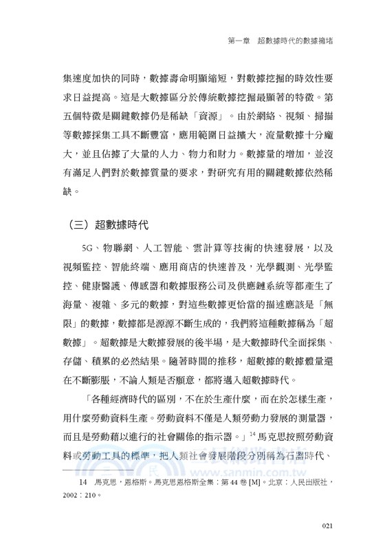 塊數據4.0：人工智能時代的激活數據學