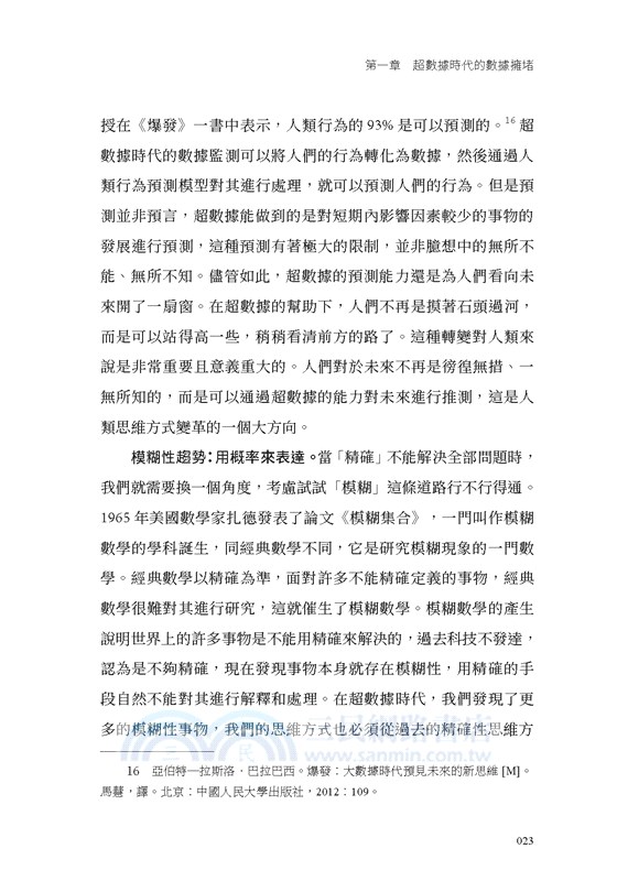 塊數據4.0：人工智能時代的激活數據學