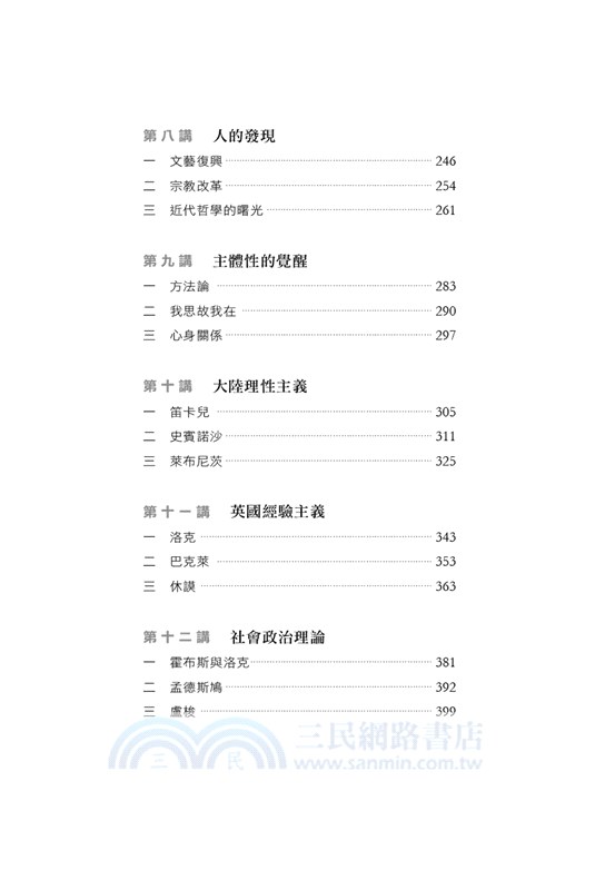 西方哲學十五講