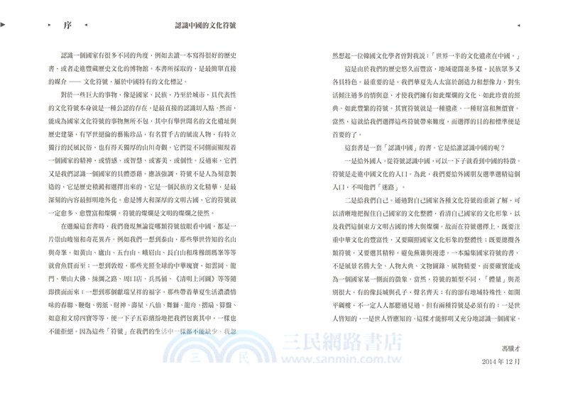 中國風俗&人物符號