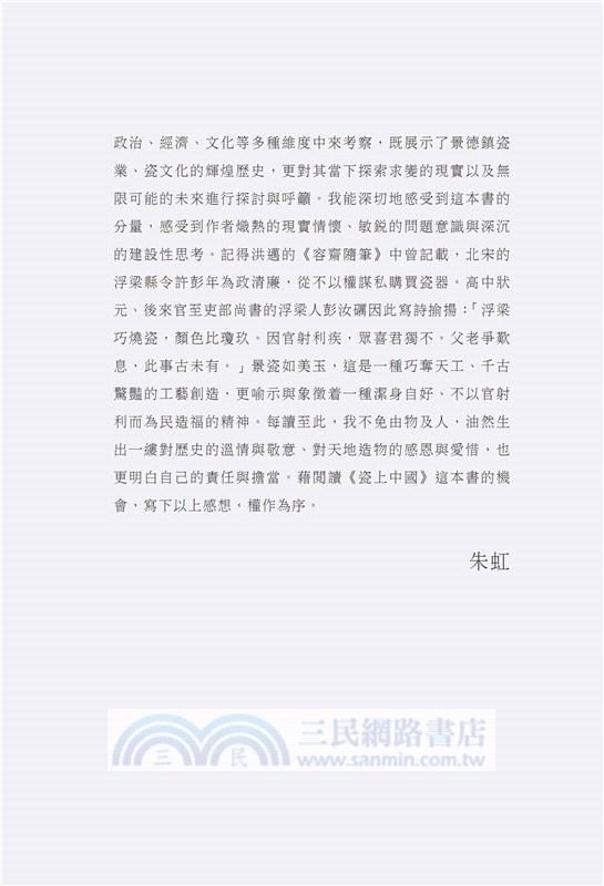 瓷上中國：景德鎮「瓷都」文化物語