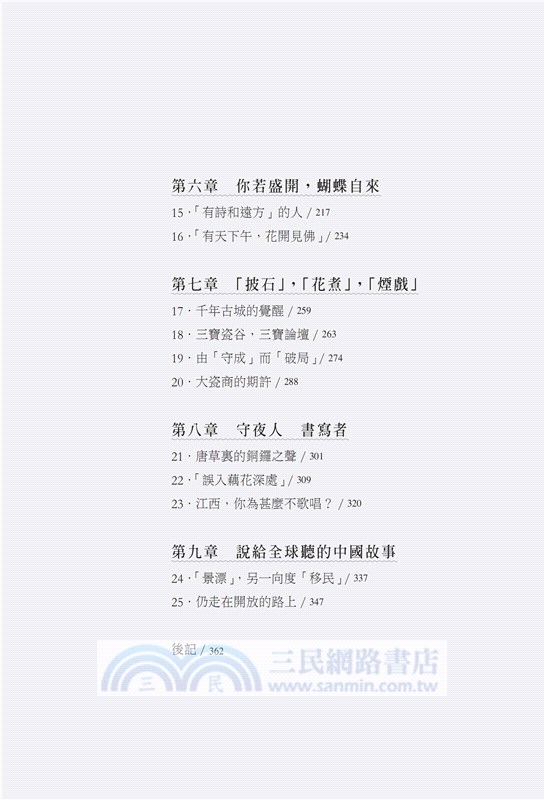 瓷上中國：景德鎮「瓷都」文化物語