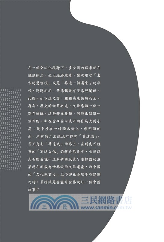 瓷上中國：景德鎮「瓷都」文化物語