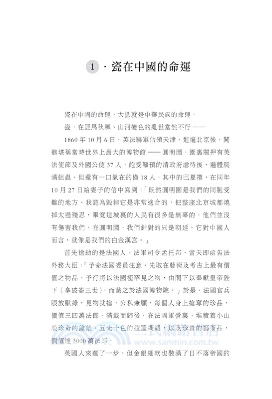 瓷上中國：景德鎮「瓷都」文化物語