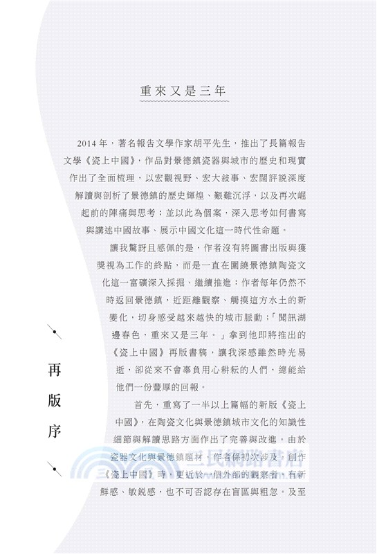 瓷上中國：景德鎮「瓷都」文化物語