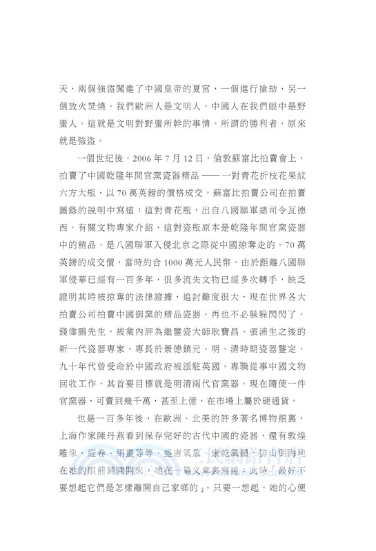 瓷上中國：景德鎮「瓷都」文化物語